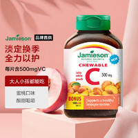 Jamieson 健美生 维生素C咀嚼片vc片 水蜜桃味提升免疫120粒