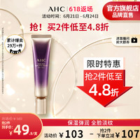 AHC 淡眼纹入门小紫管全脸眼霜淡化细纹保湿男女护肤官方旗舰店