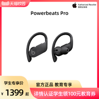 Beats Powerbeats Pro 完全无线高性能耳机