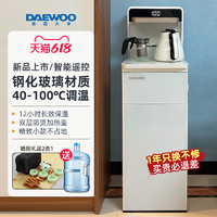 DAEWOO 大宇 韩国大宇新款茶吧机家用下置水桶全自动上水饮水机小型智能遥控款