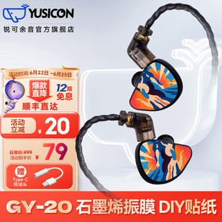 YUSICON 锐可余音 GY-20有线耳机入耳式HIFI无损高音质三频均衡