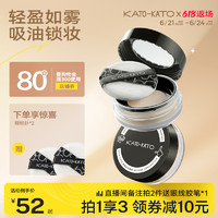 KATO-KATO KATO散粉控油定妆持久旗舰店官方正品大牌喷雾蜜粉