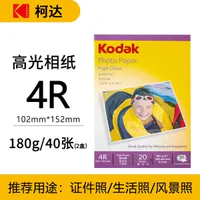 Kodak 柯达 6寸高光相纸 180g 40张