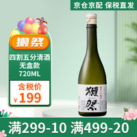 DASSAI 獭祭 清酒45 720ml 四割五分 纯米大吟酿 日本进口清酒 洋酒 无盒款