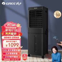 GREE 格力 空调扇60L大容量制冷风扇冷风机家用遥控水空调落地风扇（KS-60X60DgL）