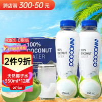 INNOCOCO 泰国原装进口 依诺可可100%纯椰子水350ml*12瓶整箱