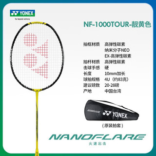 YONEX 尤尼克斯 疾光系列 羽毛球拍 NF1000TEX