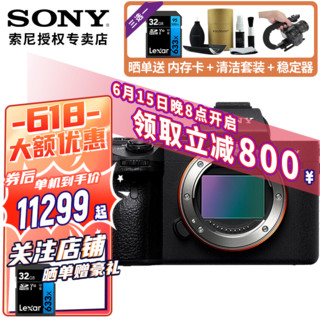 索尼（SONY） ILCE-7M3/A7M3/a73 全画幅微单数码相机 索尼A7M3 单机身 出门街拍必备实用套餐二（送普通三脚架）