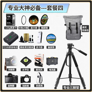 索尼（SONY） ILCE-7M3/A7M3/a73 全画幅微单数码相机 索尼A7M3 单机身 出门街拍必备实用套餐二（送普通三脚架）