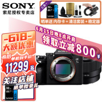 SONY 索尼 ILCE-7M3/A7M3/a73 全画幅微单数码相机 索尼A7M3 FE50mm f1.8人像定焦镜头 官方标配（选购套餐更划算）