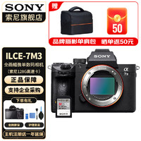 索尼（SONY）Alpha 7III a7m3 A73 全画幅微单数码相机5轴防抖 单机身+ 索尼128G卡(277M/S) 官方标配