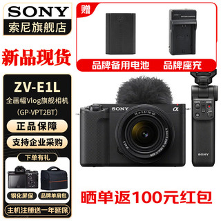 索尼（SONY） ZV-E1 黑色 全画幅Vlog旗舰 数码相机 ZV-E1L 标准套机+ VPT2BT 手柄 标配+电池+座充+B10麦克风