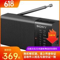 SONY 索尼 进口原装日本便捷收音机 fm调频收音机 模拟调谐电池式小广播老年人随身听播放器 ICF-P37 B
