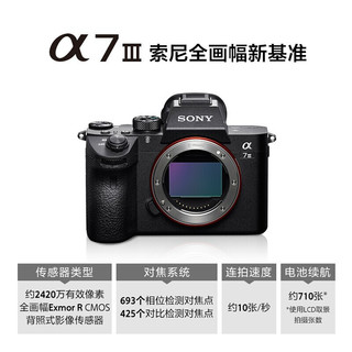 索尼（SONY） ILCE-7M3 a7m3 a73全画幅微单照相机vlog4K视频相机 A7M3+28-70套机 进阶套餐四