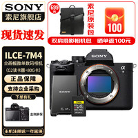 索尼（SONY） ILCE-A7M4全画幅微单数码相机专业级a74 α7 IV 索尼80G卡 + 读卡器 官方标配