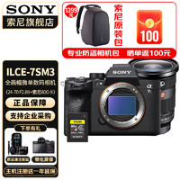 索尼（SONY）ILCE-7SM3全画幅微单数码相机Alpha7SIII/A7S3 FE24-70 F2.8二代+索尼80G卡 标配+读卡器