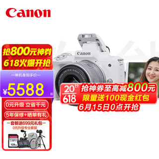 佳能（Canon） EOS M50 Mark II 微单相机15-45镜头M50二代数码相机4K视频 EOS M50 II 白色 15-45 套机 套餐四