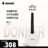 Donner 唐农 入门级C1复合碳纤维尤克里里男女初学者演奏乌克丽丽吉他乐器 奶油白-23寸
