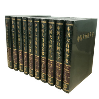 中国大百科全书（第2版）（简明版）（套装全10册）