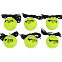 YODIMAN 尤迪曼 6个装网球高弹性带线训练初学单人练习绳子回弹985