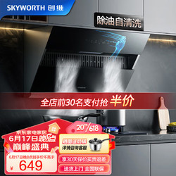 SKYWORTH 创维 侧吸式油烟机家用 700mm小尺寸厨房烟机Y101