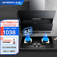 创维（Skyworth）抽油烟机 油烟机燃气灶具套装 侧吸式家用烟灶套装700mm小尺寸Y101+Z50B 液化气