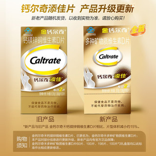 Caltrate 钙尔奇 骨骼健康营养钙 2盒/共120粒