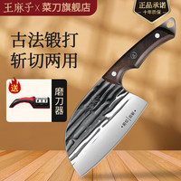 王麻子 铭匠系列 锻打斩切刀