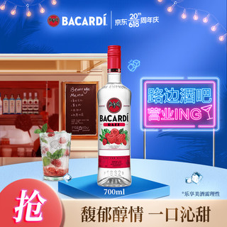 BACARDI 百加得 莓果风味朗姆酒700ml 基酒调酒烘焙 洋酒