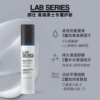 朗仕LAB焕亮保湿精华乳液50ml(青春熬夜乳)补水保湿润肤提亮男士乳液