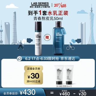 朗仕LAB焕亮保湿精华乳液50ml(青春熬夜乳)补水保湿润肤提亮男士乳液