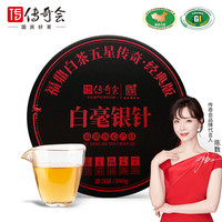 茶叶 白茶2018年老料白毫银针茶饼 福鼎白茶端午节礼物礼盒300g