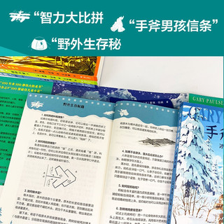 Jieli Publishing House 接力出版社 《手斧男孩》（套装6册）随书赠送求生伞绳手链一条