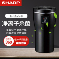 SHARP 夏普 车载空气净化器IG-BC2S-B除异味车用氧吧插点烟器