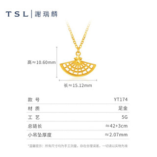 谢瑞麟（TSL） 黄金项链5G工艺扇子足金锁骨套链女款送礼YT174 3.5g 计价类（工费约760元）