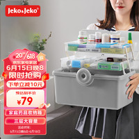 Jeko&Jeko 捷扣 家用药箱子家庭药品收纳箱儿童小药箱药品收纳盒医药箱出诊箱灰色