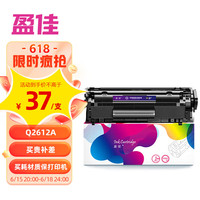 盈佳玩具 Jnk Carlridge 盈佳 Q2612A 硒鼓 2000页