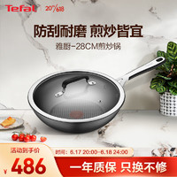 Tefal 特福 不粘煎炒锅 28cm