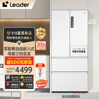 Leader BCD-501WGLFD4DW9U1 多门冰箱 501升 玉脂白