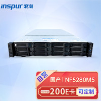 INSPUR 浪潮 服务器NF5280M5丨2U机架式主机丨数据库丨深度学习丨虚拟化丨高性能计算丨 1颗铜牌 3204 06核1.9GHz｜单电源 16G内存丨1块4T SATA硬盘