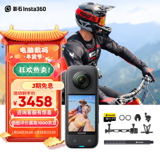 影石Insta360 X3（自行车礼盒）全景运动相机 防抖5.7K高清360全景摄像机摩托车记录仪