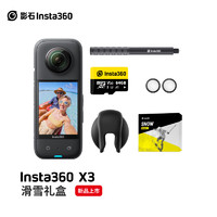 影石Insta360 X3（滑雪礼盒）全景运动相机 防抖5.7K高清360全景摄像机摩托车记录仪