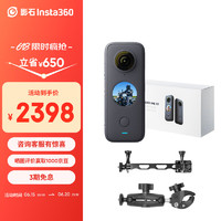 Insta360 影石 ONE X2全景运动相机防抖相机5.7K高清Vlog滑雪摩托车潜水摄像机裸机防水（摩品套装）