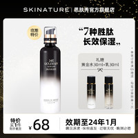 Skinature 思肤秀 韩国思肤秀24K黄金精华乳液补水保湿嫩白面部护肤品官网