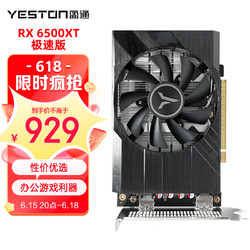 yeston 盈通 RX6500XT4GD6极速版