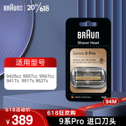 【省230元】博朗电动剃须刀_braun 博朗 德国电动剃须刀9系刀头 94m