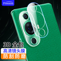 Freeson 华为nova11 Pro高清镜头膜3D钢化膜 手机后摄像头全包保护贴膜防刮耐磨 透明