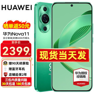 华为nova11 新品手机 11号色 8G+256G(昆仑玻璃)