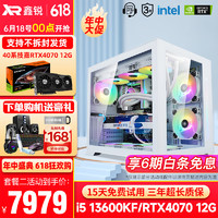 鑫锐 酷睿i7 13700F/新品RTX4070 12G/渲染剪辑游戏台式电脑主机DIY组装机 二 13600KF丨七彩虹4070丨16G 单主机