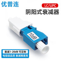 优普连 电信级光纤衰减器LC/SC/FC 5db光衰耗器双阴型法兰式转接耦合器阴阳式适配器 LC/UPC阴阳式衰减器 2dB